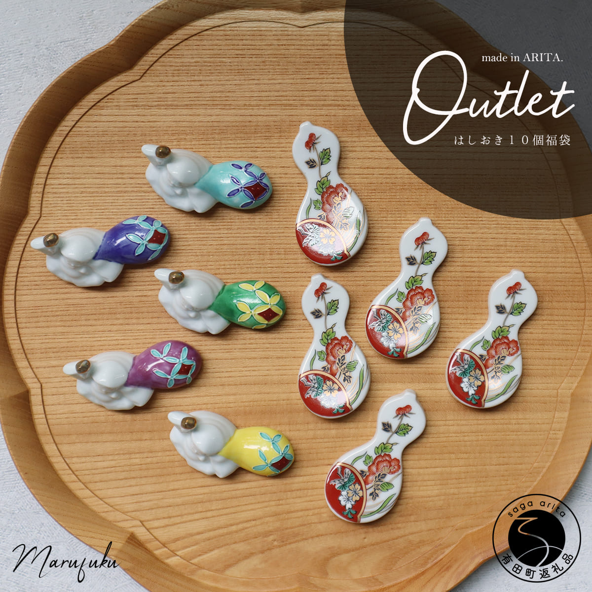 楽天市場】【ふるさと納税】源右衛門窯 染錦絵変り マンダリン箸置