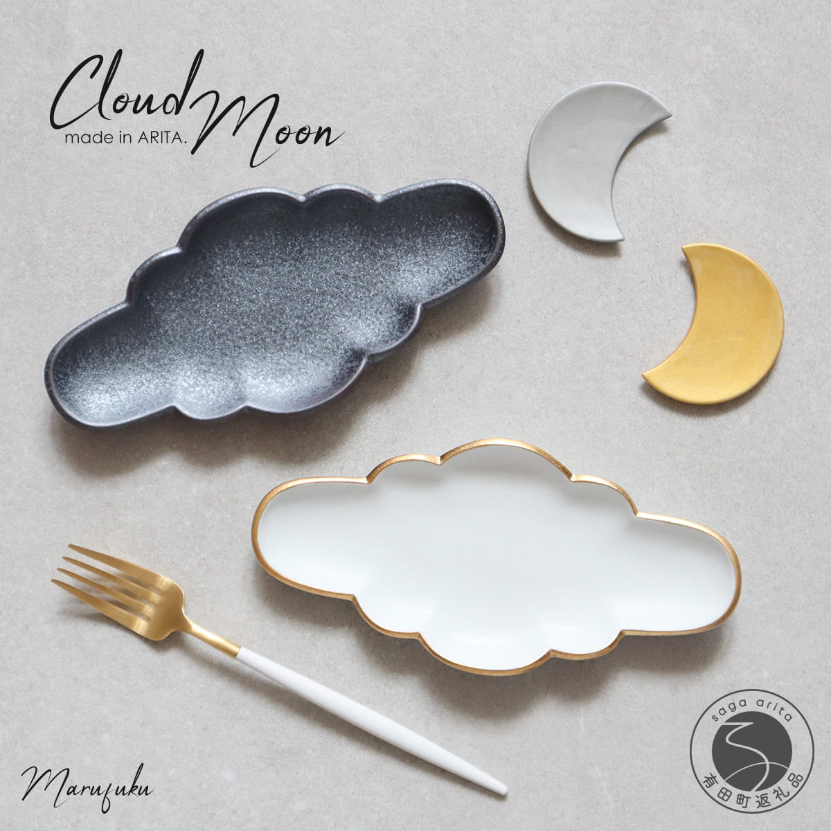 有田焼 Cloud×Moon 4点セット 限定 新品 楽天市場】【ふるさと納税】 有田焼 Cloud×Moon 4点セット 【まるふく
