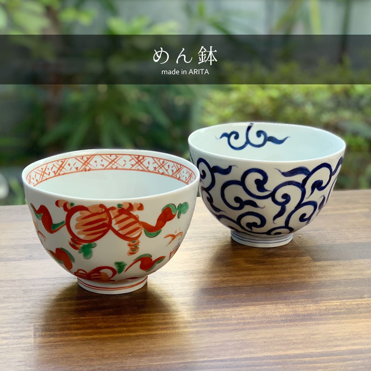セール特価 有田焼 泰山窯 ミニ丼２個 cinemusic.net