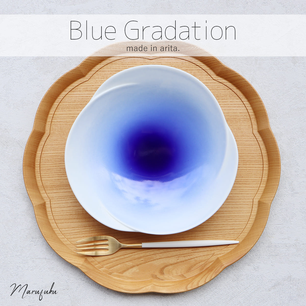 【ふるさと納税】有田焼 Blue Gradation Plate 1枚【まるふく一風変わった】食器 器 うつわ 皿 メイン皿 パスタ皿 青 青み グラデーション 夏のうつわ 涼しげ 今めかしい A17-28