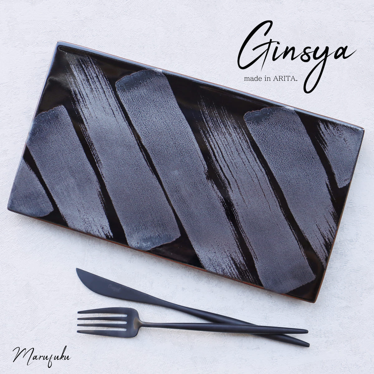 【ふるさと納税】【まるふく一風変わった】有田焼 Ginsya Plate ビフテキ皿 長角皿 乾荒原皿 今めかしい 滑っこい一皿 30000円 3万円 A30-736