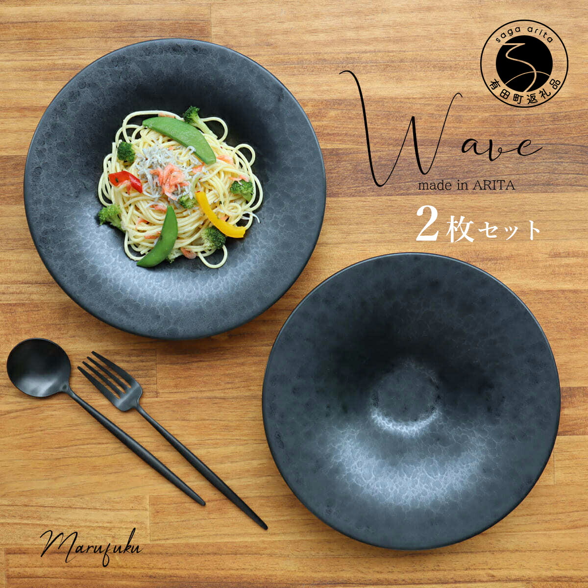 ふるさと納税 滋賀県 信焼 陶(黒)パスタ皿 (大皿 )