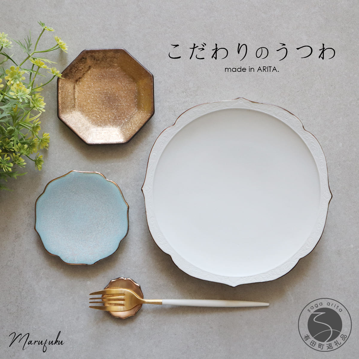 新品未使用お皿1616/arita japan有田焼き22cm5枚16cm2枚 楽天市場】【ふるさと納税】有田焼 1616/ TY Palace Plate 160 2