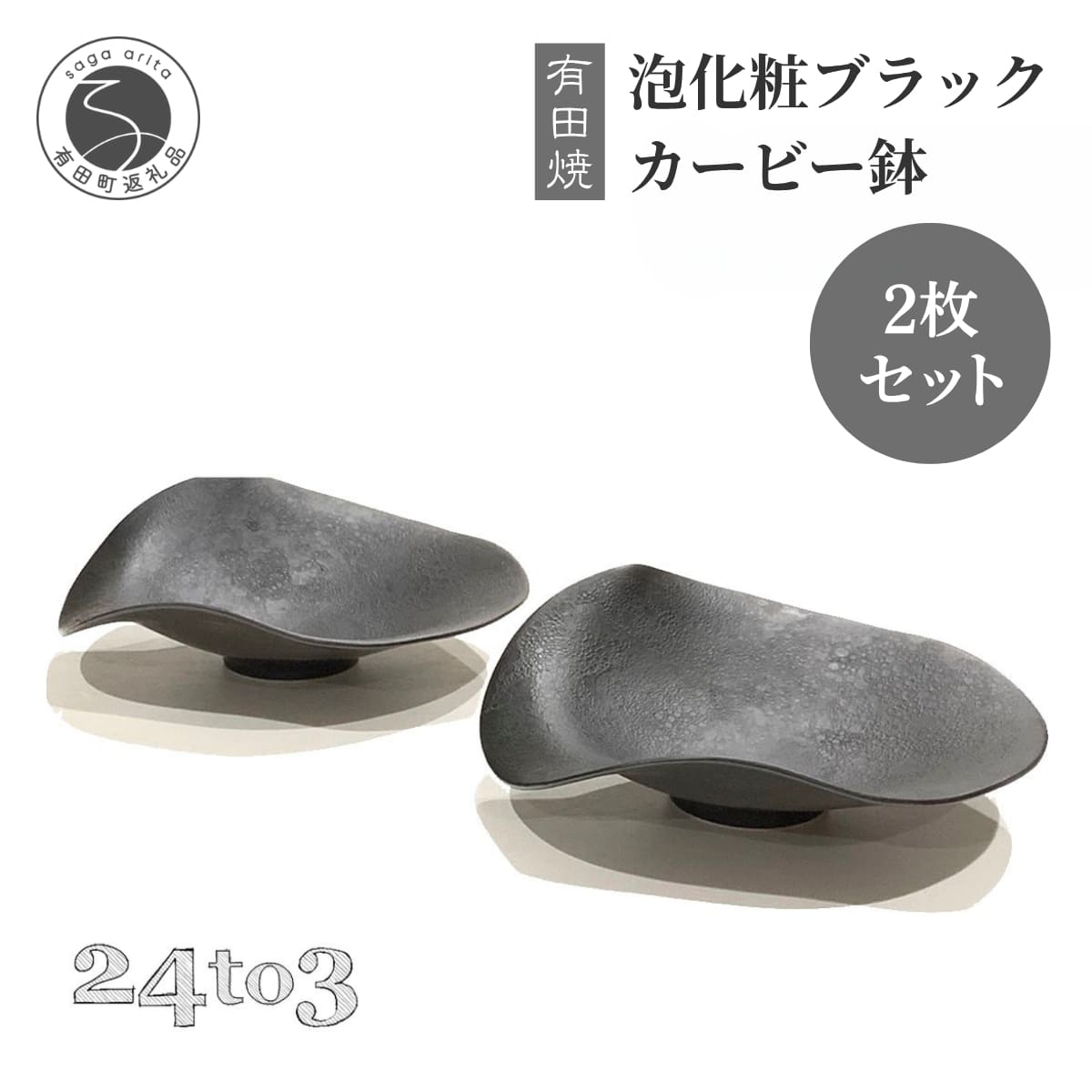 楽天市場】【ふるさと納税】有田焼 プラチナ ペア多用鉢 2個 セット