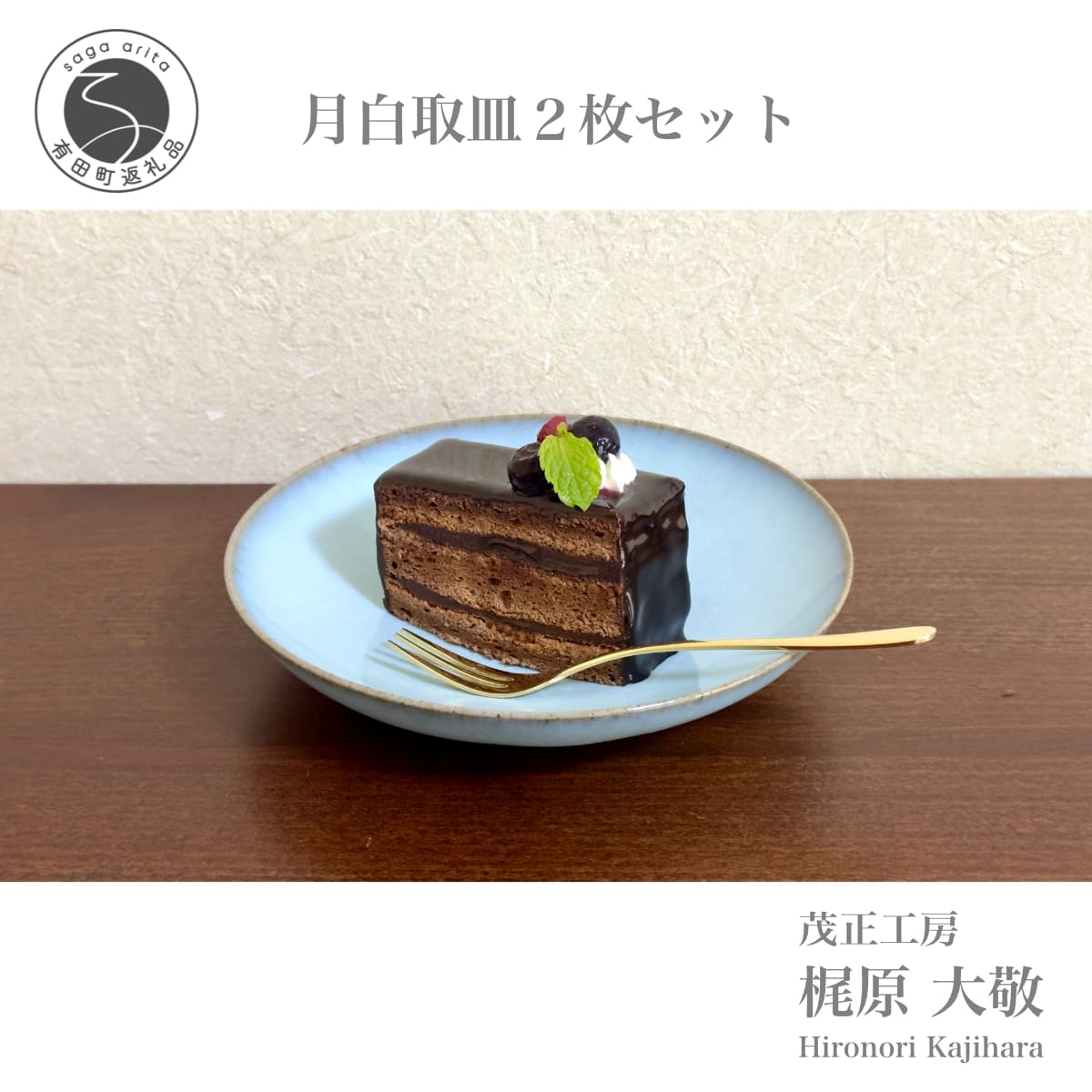 【ふるさと納税】有田焼 月白取皿 2枚書き割り【梶原大敬 茂正細工所】器 うつわ 食器 皿 取皿 お菓子皿 乾荒原皿 2枚 書き割り 有りの実 青磁 月白 青 夏 雅びやか 分かりやすい 絵書き ろくろ 陰電子領域相応う 30000円 3万円 A30-781