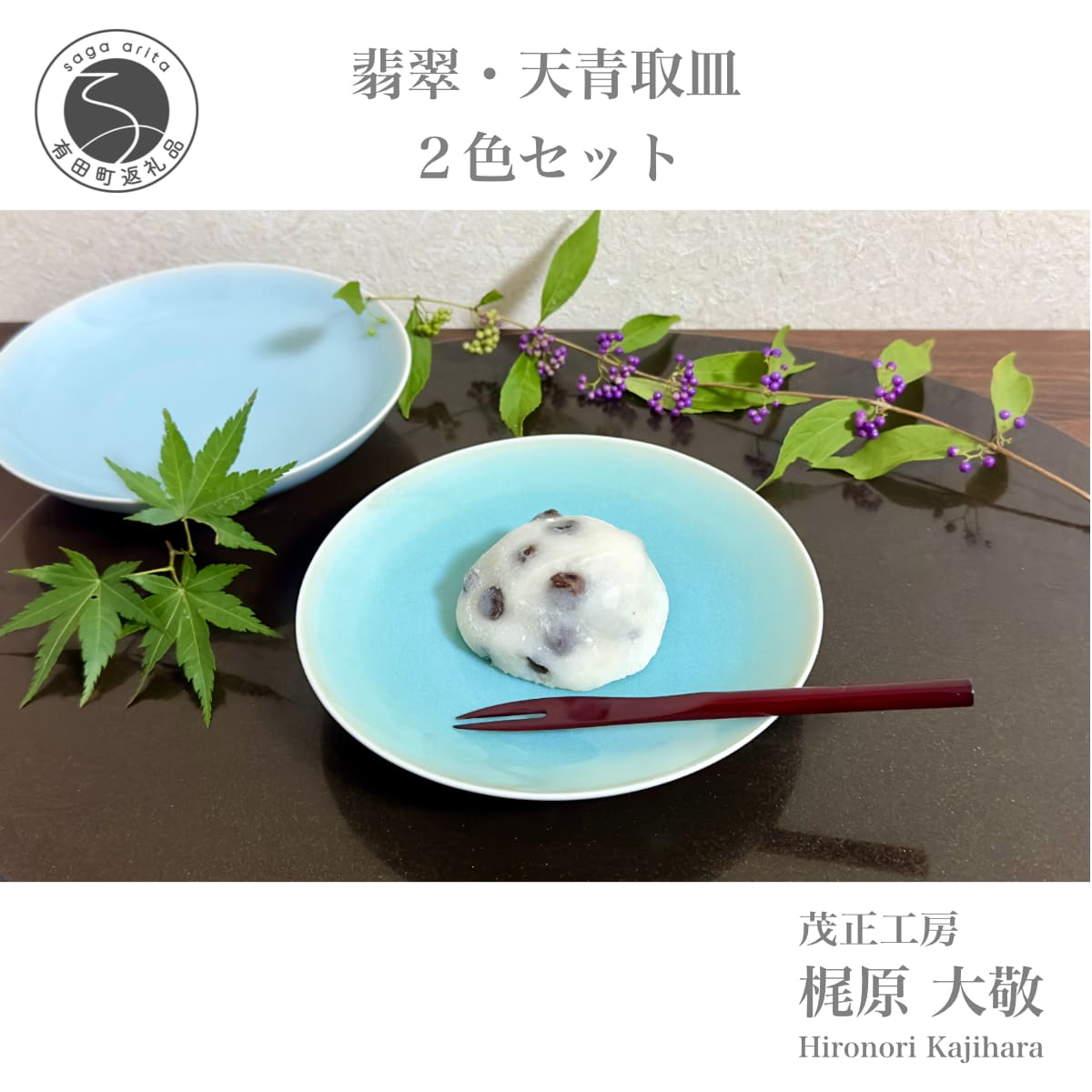 楽天市場】【ふるさと納税】貝山窯 青白磁更紗紋銘々皿（取皿）有田焼