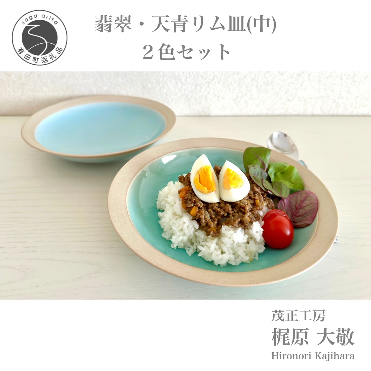 【ふるさと納税】有田焼 青磁リム皿 中 2枚書き割り【梶原大敬 茂正仕事場】器 うつわ 食器 皿 深め パスタ皿 カレー皿 一お皿 2枚 書き割り ありの実 青磁 翡翆 天青 青碧 執筆者 手仕事 ろくろ 分かりやすい 陰電子範囲相応う 50000円 5万円 A50-262