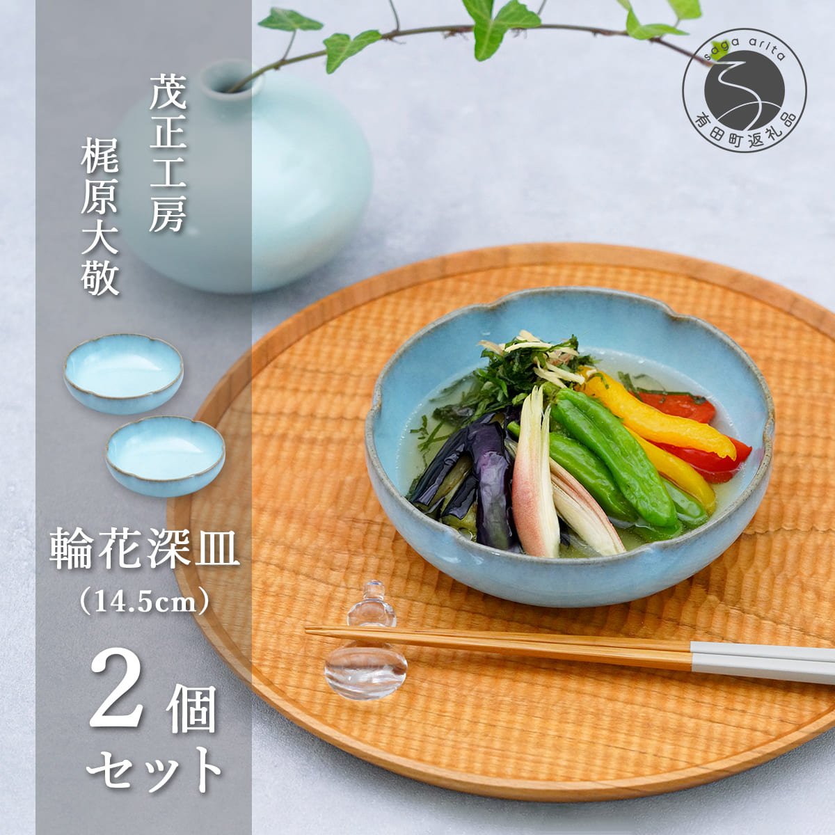【ふるさと納税】有田焼 月白輪花深皿（14.5珊）2個書き割り【梶原大敬 茂正細工所】食器 うつわ 器 青磁 盛りだくさん鉢 絵書き 35000円 3.5万円 A35-496
