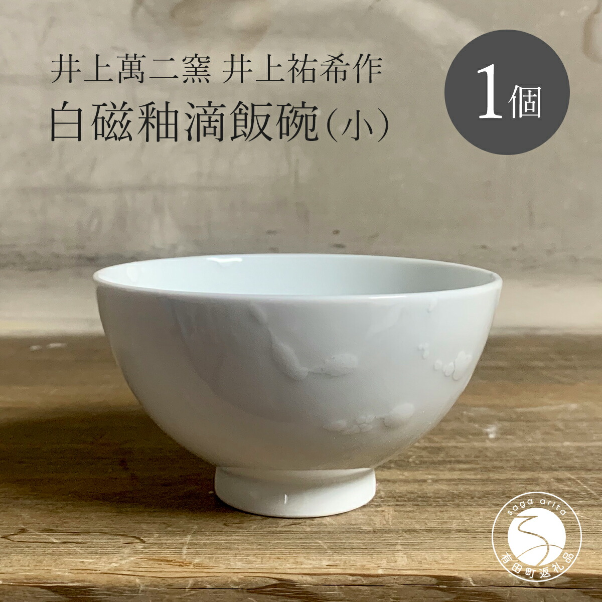 楽天市場】【有田焼】【人間国宝】【井上萬二】【本人作】 白磁緑釉