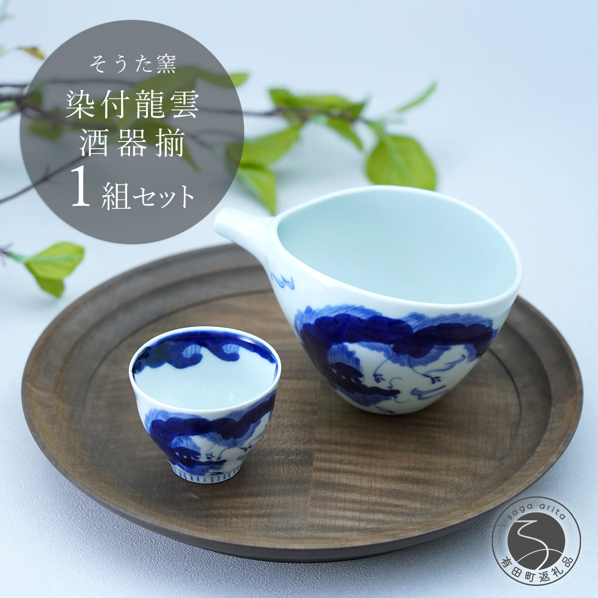 楽天市場】【ふるさと納税】 柿右衛門窯作 面取 菊文 銚子1個 酒杯2個