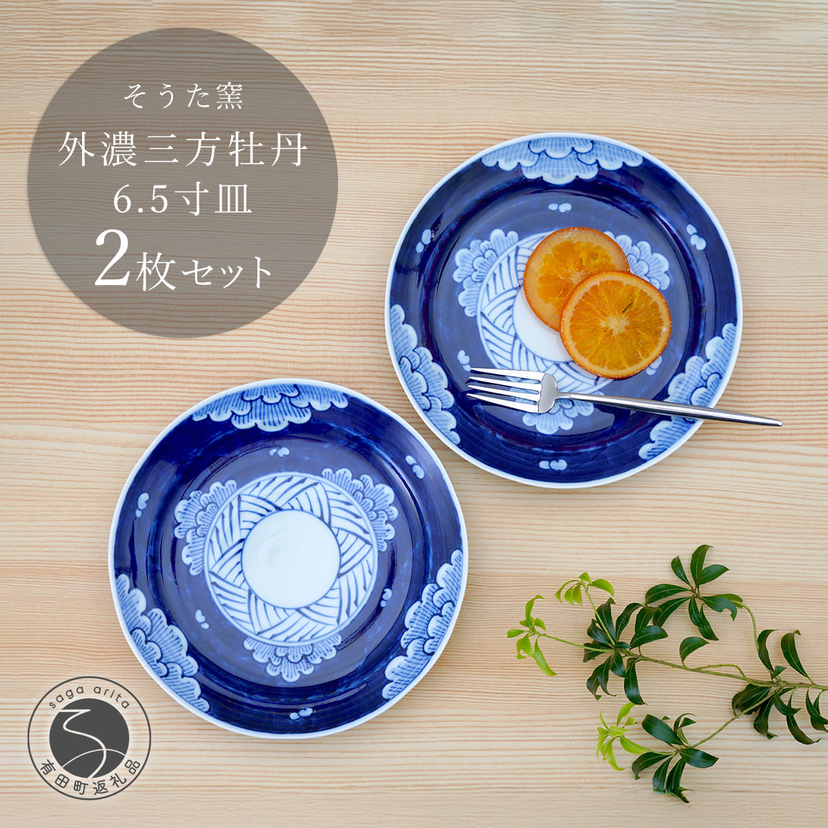 楽天市場】【ふるさと納税】有田焼 源右衛門窯 染付唐草文 組皿 1組