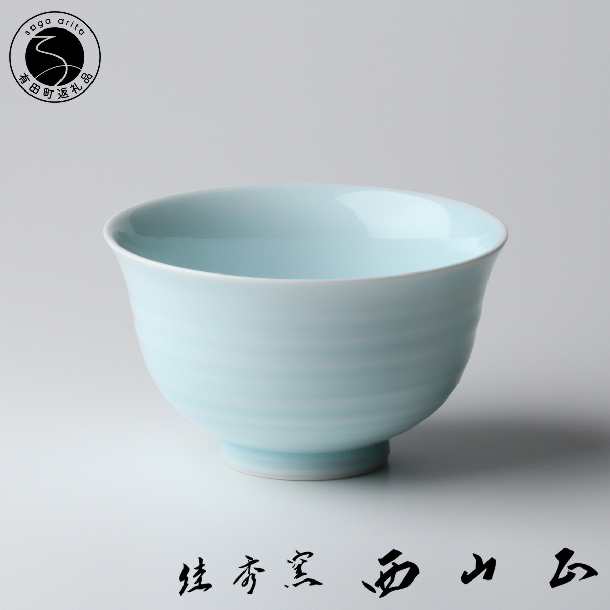 楽天市場】【ふるさと納税】有田焼 井上萬二窯 井上祐希作 手ろくろ