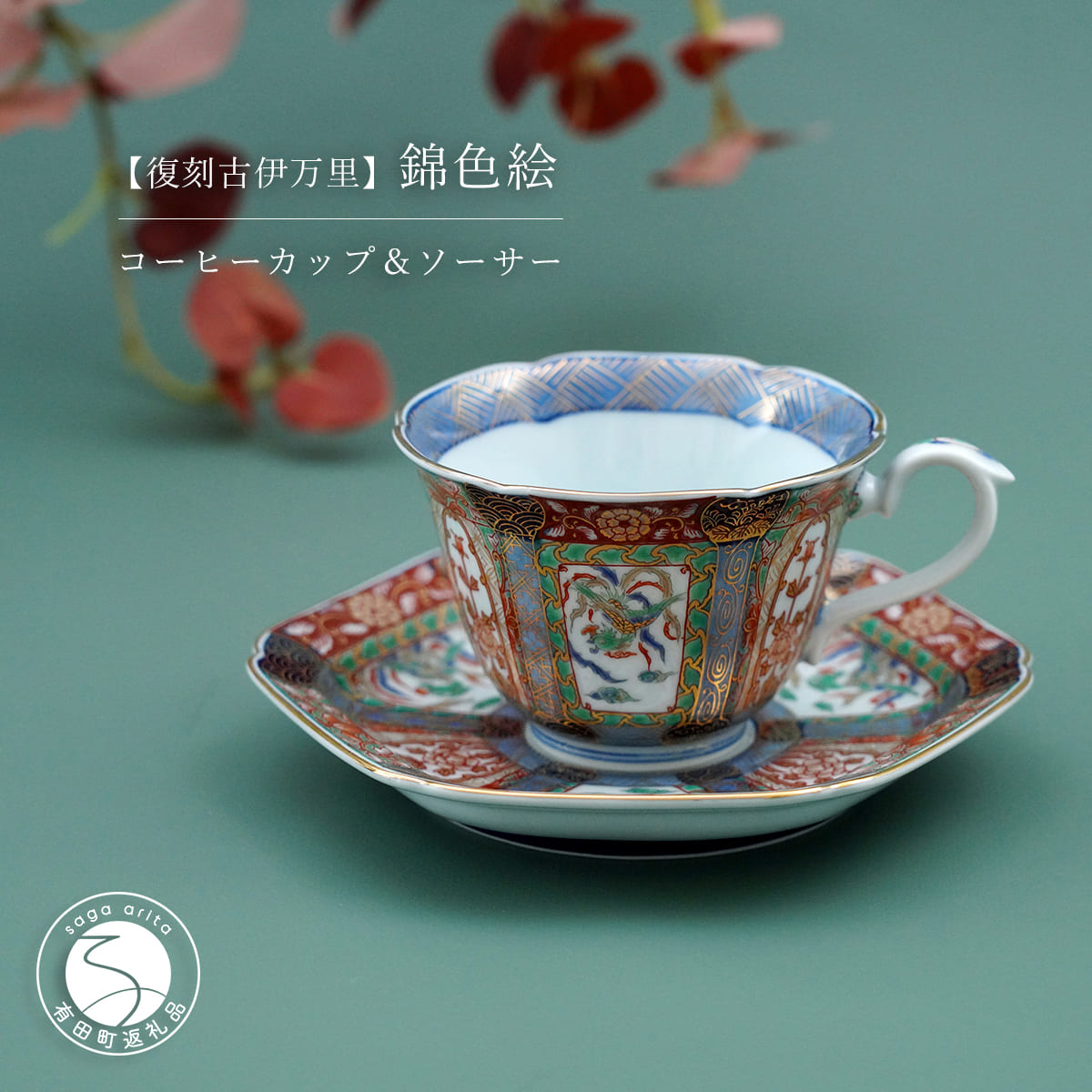 楽天市場】【ふるさと納税】 有田焼 JS古伊万里草花紋 ペアカップ