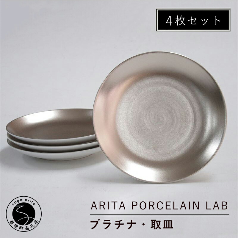 楽天市場】【ふるさと納税】ARITA PORCELAIN LAB(アリタ