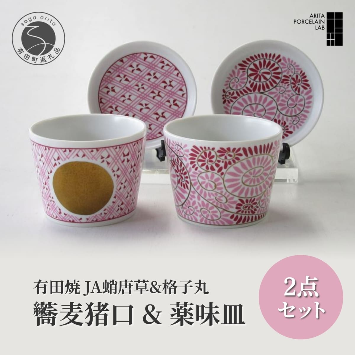 楽天市場】【ふるさと納税】ARITA PORCELAIN LAB(アリタ