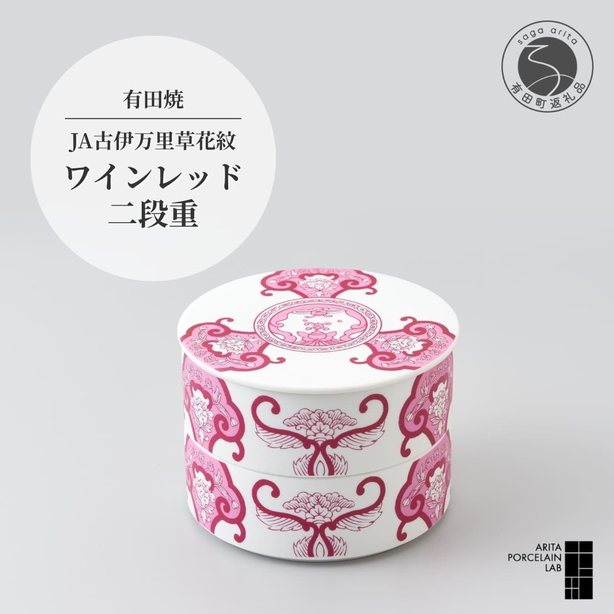 楽天市場】【ふるさと納税】【波佐見焼】h+ 丸型のお重 せん 二段 食器