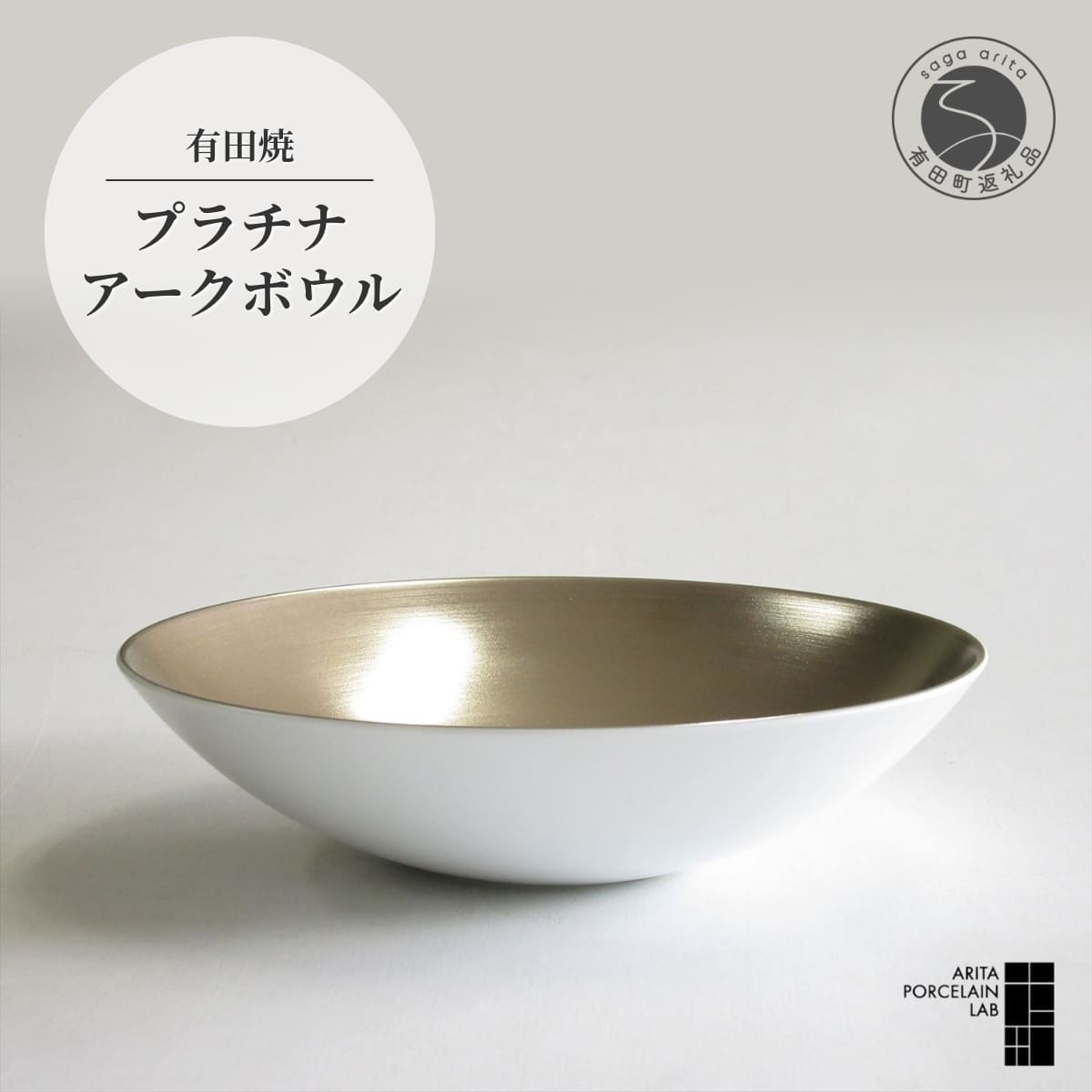 有田焼　ポーセリンラボ　小鉢セット 楽天市場】arita porcelain lab(アリタポーセリンラボ) ゴールド