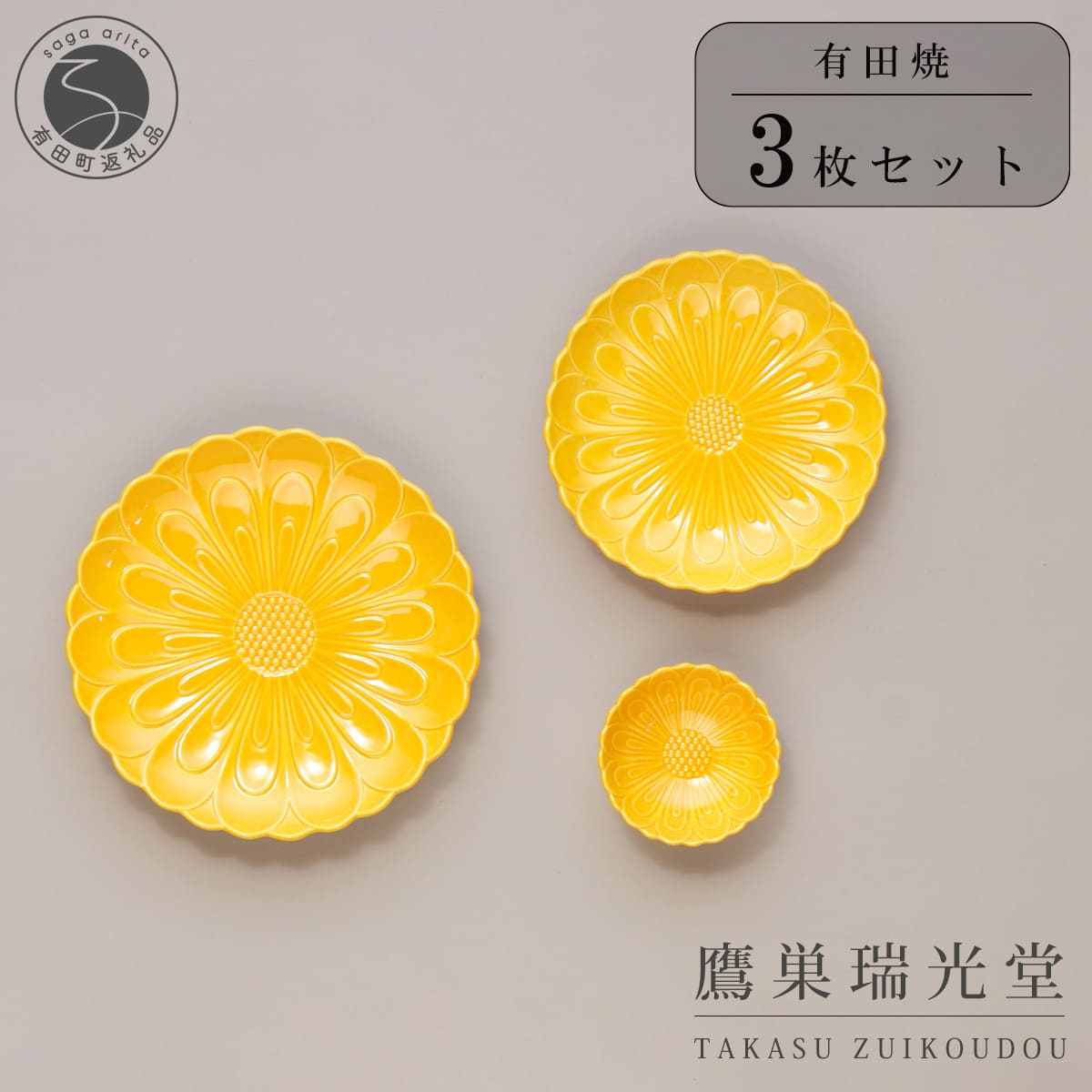 【ふるさと納税】有田焼 黄味がかった器3点書き割り【鷹巣瑞光堂】食器 器 うつわ 黄 黄色  40000円 4万円 A40-419