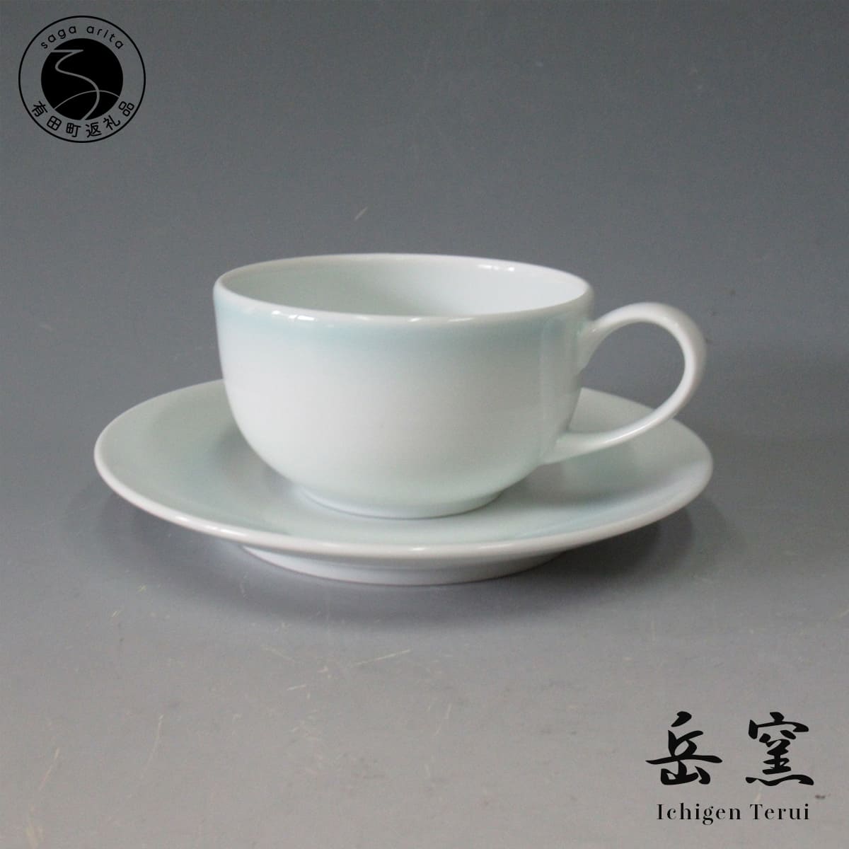 【ふるさと納税】有田焼 岳窯 白磁紅茶碗【日展同業者 照井一玄作】食器 器 うつわ 優勝杯 差し上げ物 差し上げ物 文筆家 A35-302