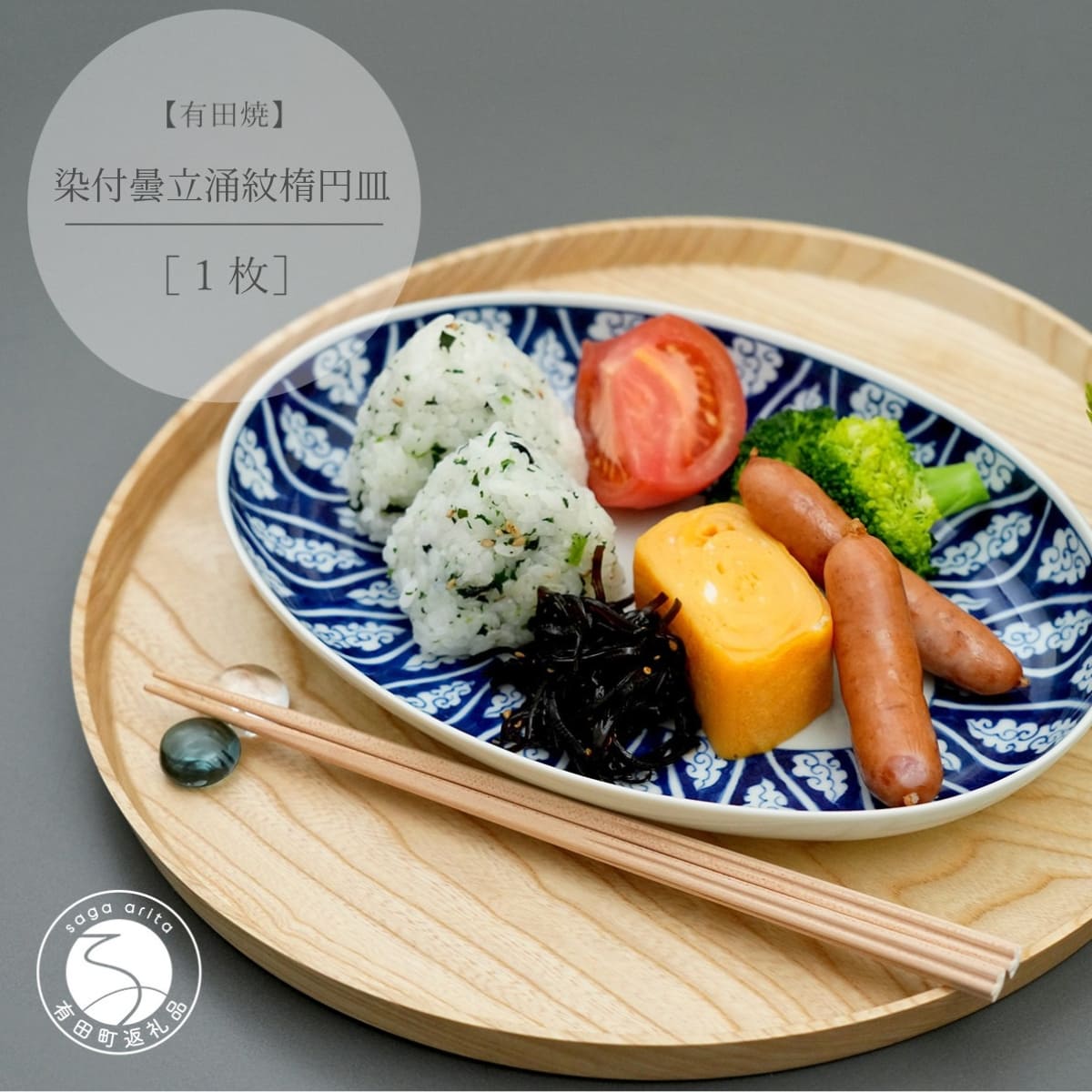 楽天市場】【ふるさと納税】有田焼 渕錆楕円手描き皿（蛸唐草・軍配瓢