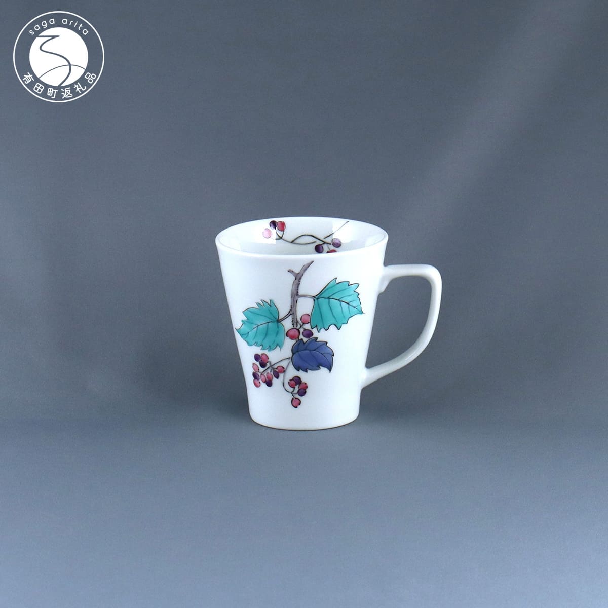 【ふるさと納税】有田焼 マグカップ〈山ぶどう文〉【赤絵白磁硯処 雪月花】食器 器 うつわ 手描き 伝統工芸 ギフト 贈り物 di005｜佐賀県有田町