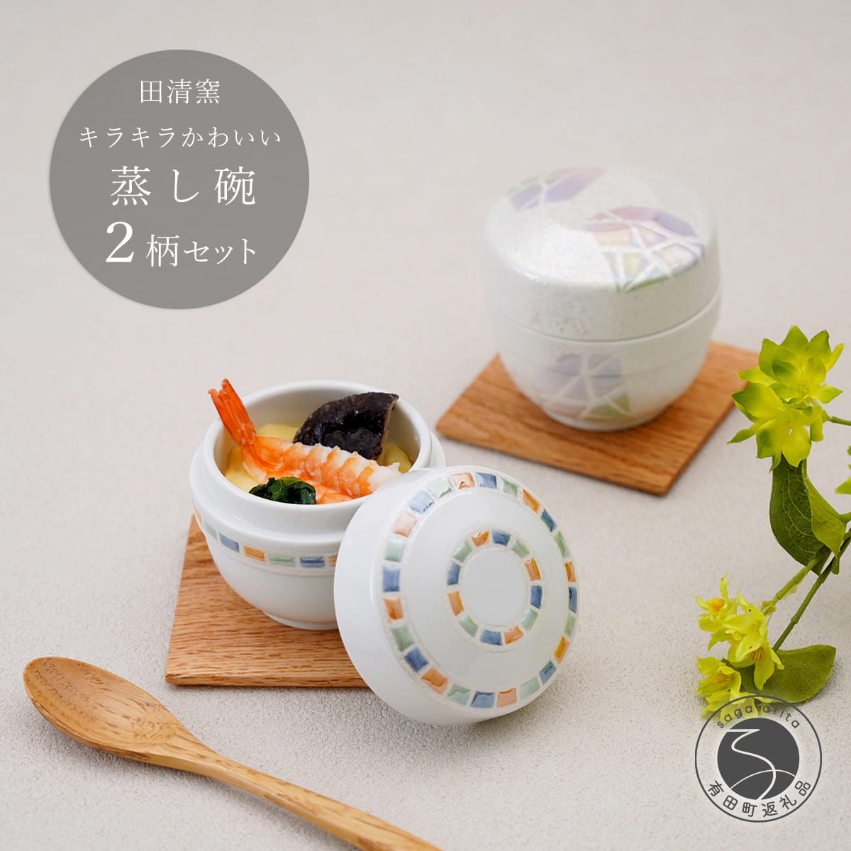 楽天市場】【ふるさと納税】有田焼 蒸し碗 セット（金緑太白）【田清窯