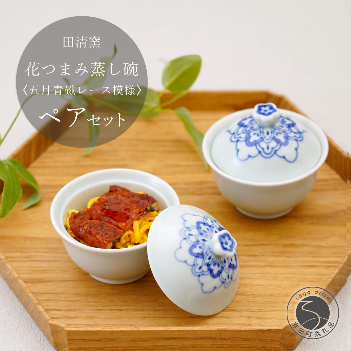 楽天市場】【ふるさと納税】有田焼 蒸し碗 セット（金緑太白）【田清窯