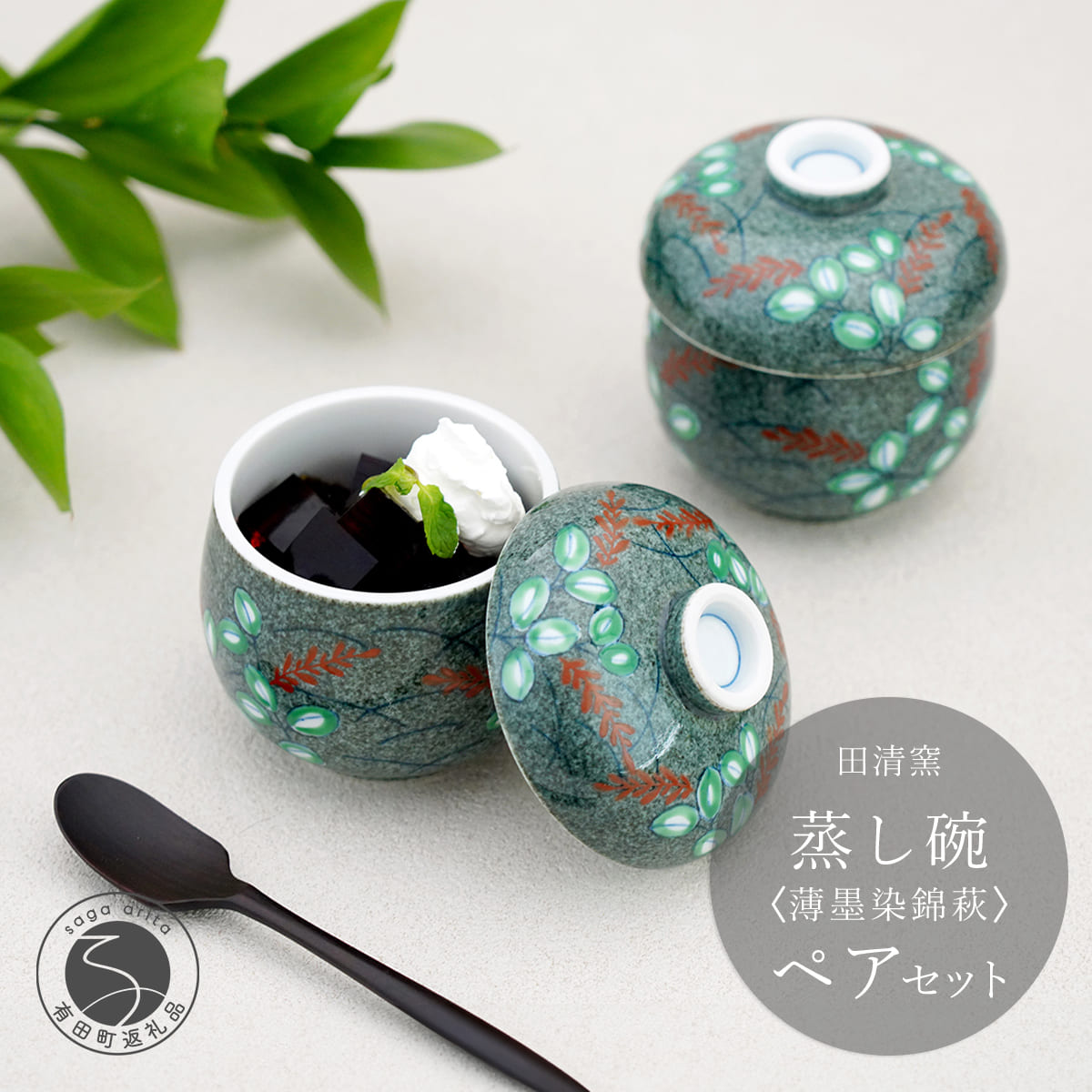 楽天市場】【ふるさと納税】有田焼 蒸し碗 セット（野苺＋錦つゆ草濃