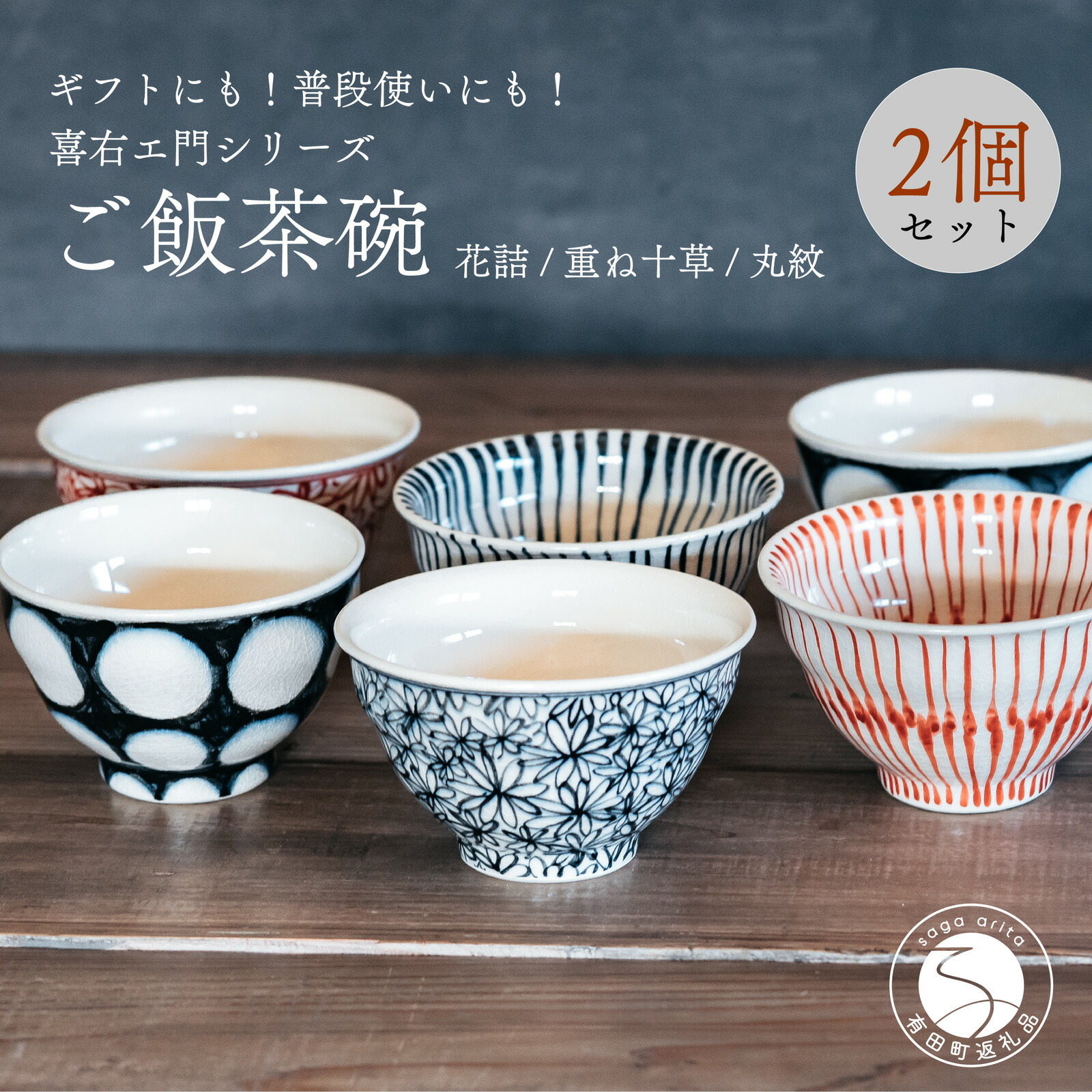 楽天市場】【ふるさと納税】喜鶴製陶 【有田焼】ご飯茶碗 花詰 2