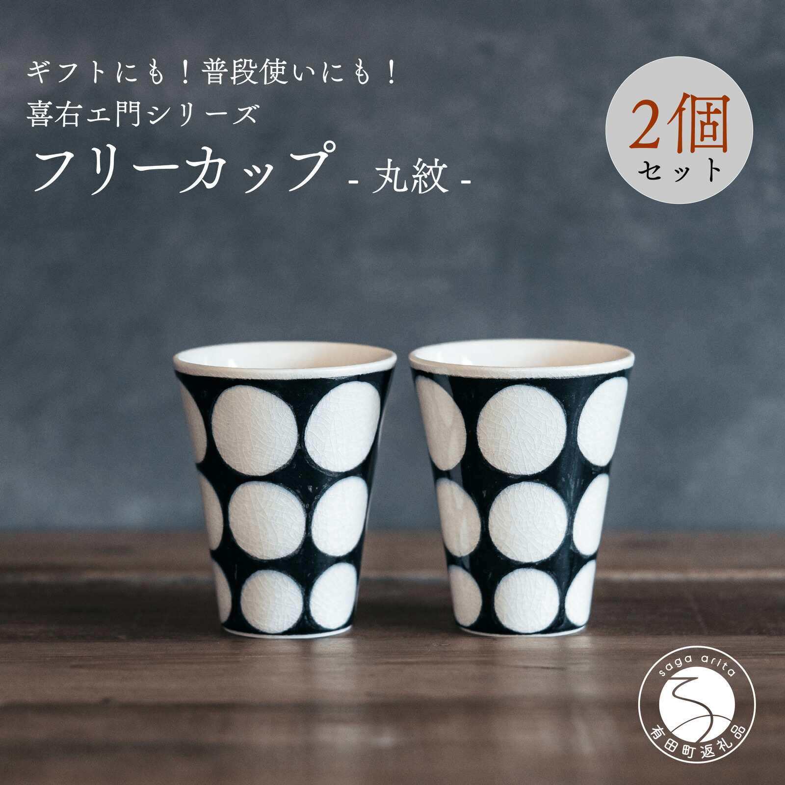 【ふるさと納税】喜鶴製陶【有田焼】無償性優勝杯 丸紋 2個 有りの実書き割り 喜右エ門続きもの 35000円 3.5万円 A35-549