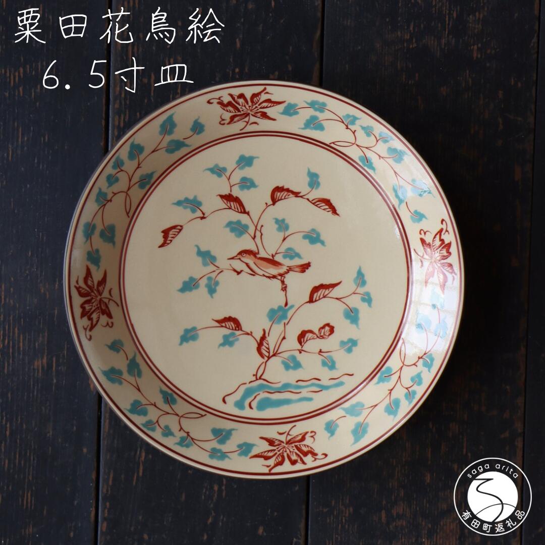 楽天市場】【ふるさと納税】有田焼 粟田花鳥絵 3.5寸 豆皿 2枚組