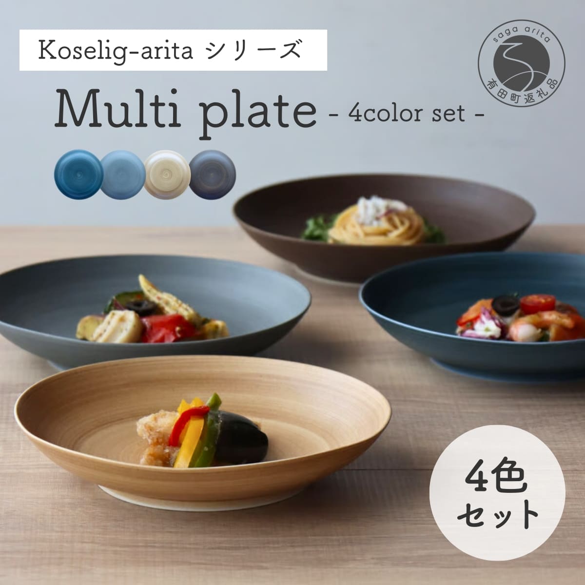 楽天市場】【ふるさと納税】有田焼 Koselig-arita グレー マルチ