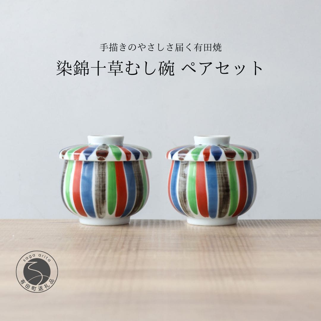 【ふるさと納税】有田焼 ひさご 十草 茶碗蒸し碗 ありの実書き割り【山忠】食器 器 うつわ 範囲相応う 瀬戸もの 和食器 派手 むし碗 蒸し碗 プッディング優勝杯 蓋付き添い人 A30-843