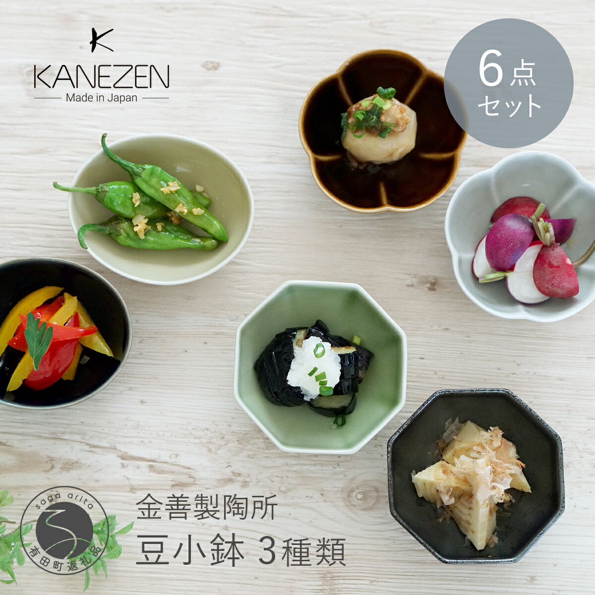 日本製 小鉢 5個セット Zen -禅- 三角小鉢セット 銘陶の里 5個セット 日本製 美濃焼 和