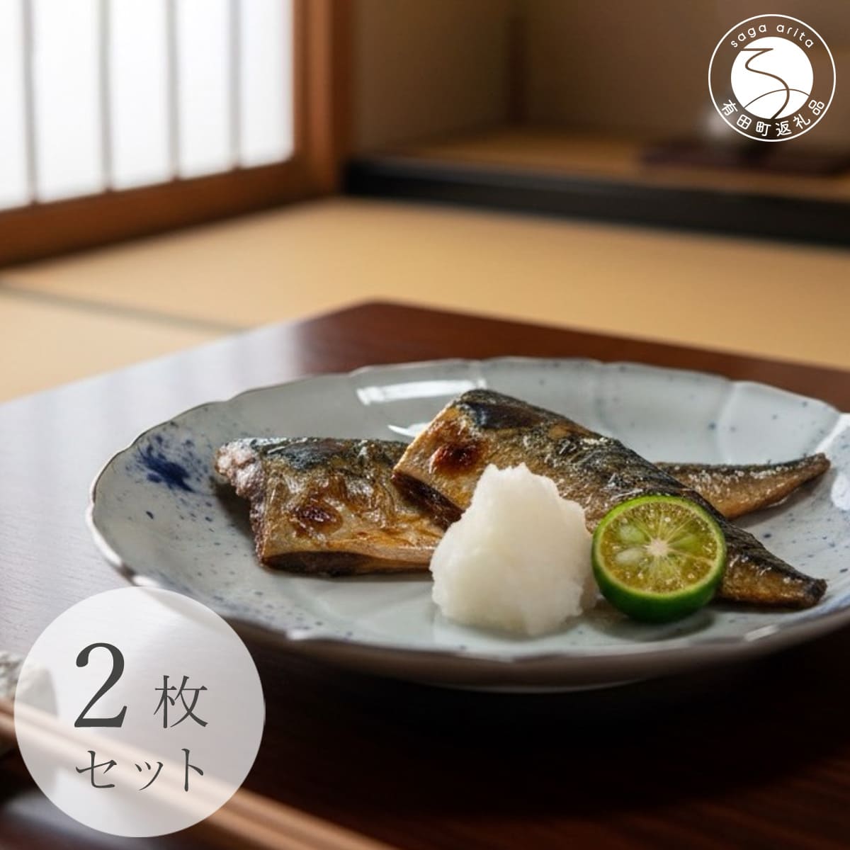 【ふるさと納税】有田焼 吹き墨縁錆睡蓮彫 和皿 2枚セット【有田焼 花伝作】食器 器 うつわ 皿 和皿 小皿 取皿 2枚 セット 吹き墨 渕錆 ホワイト ブルー 電子レンジ対応 A20-661