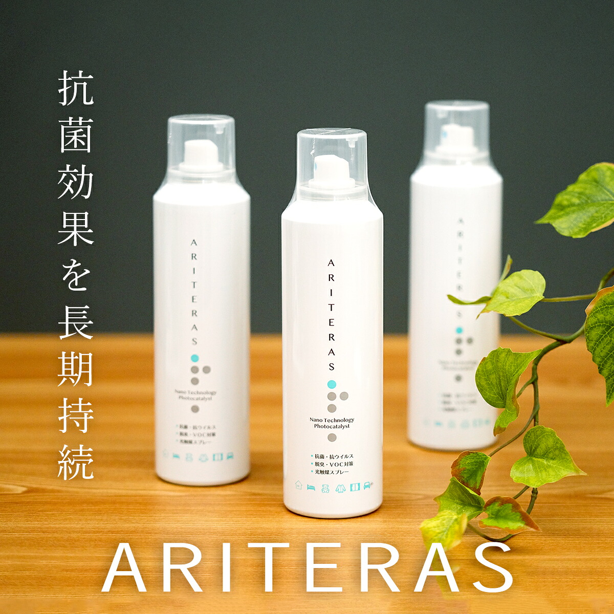 【ふるさと納税】日本ナノテック 蟻中庭光触媒吹きつける200ml 3本仕掛ける F35-5