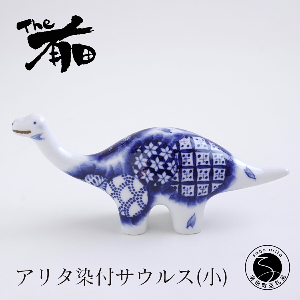 楽天市場】【ふるさと納税】有田焼 アリタ錦サウルス 大