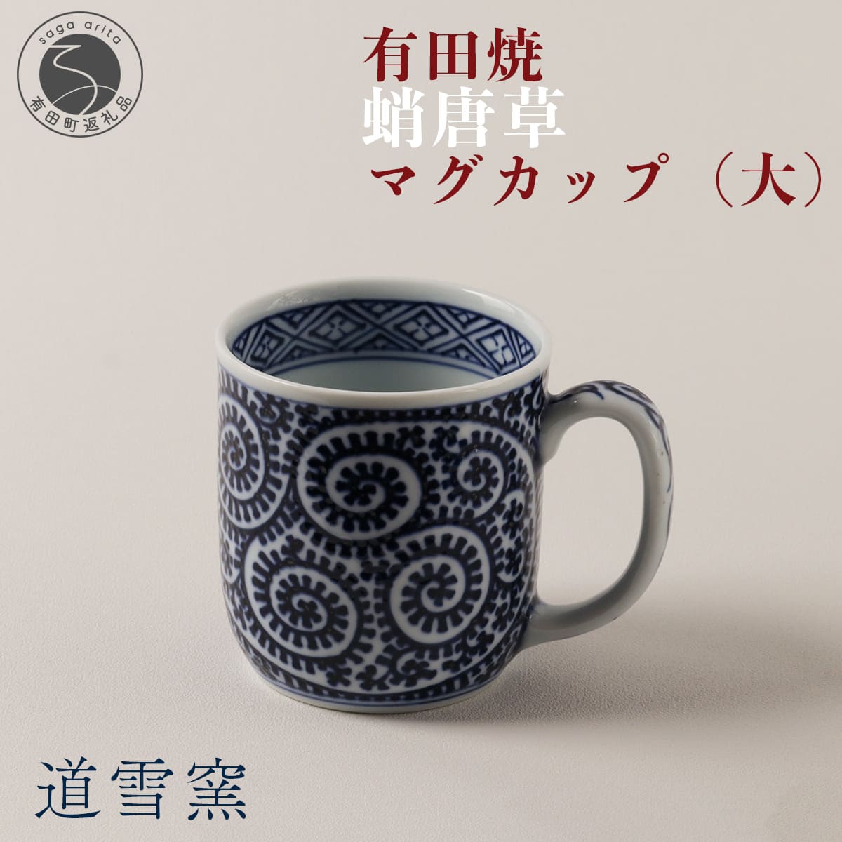 楽天市場】【ふるさと納税】有田焼 蛸唐草 3点セット【道雪窯】食器 器