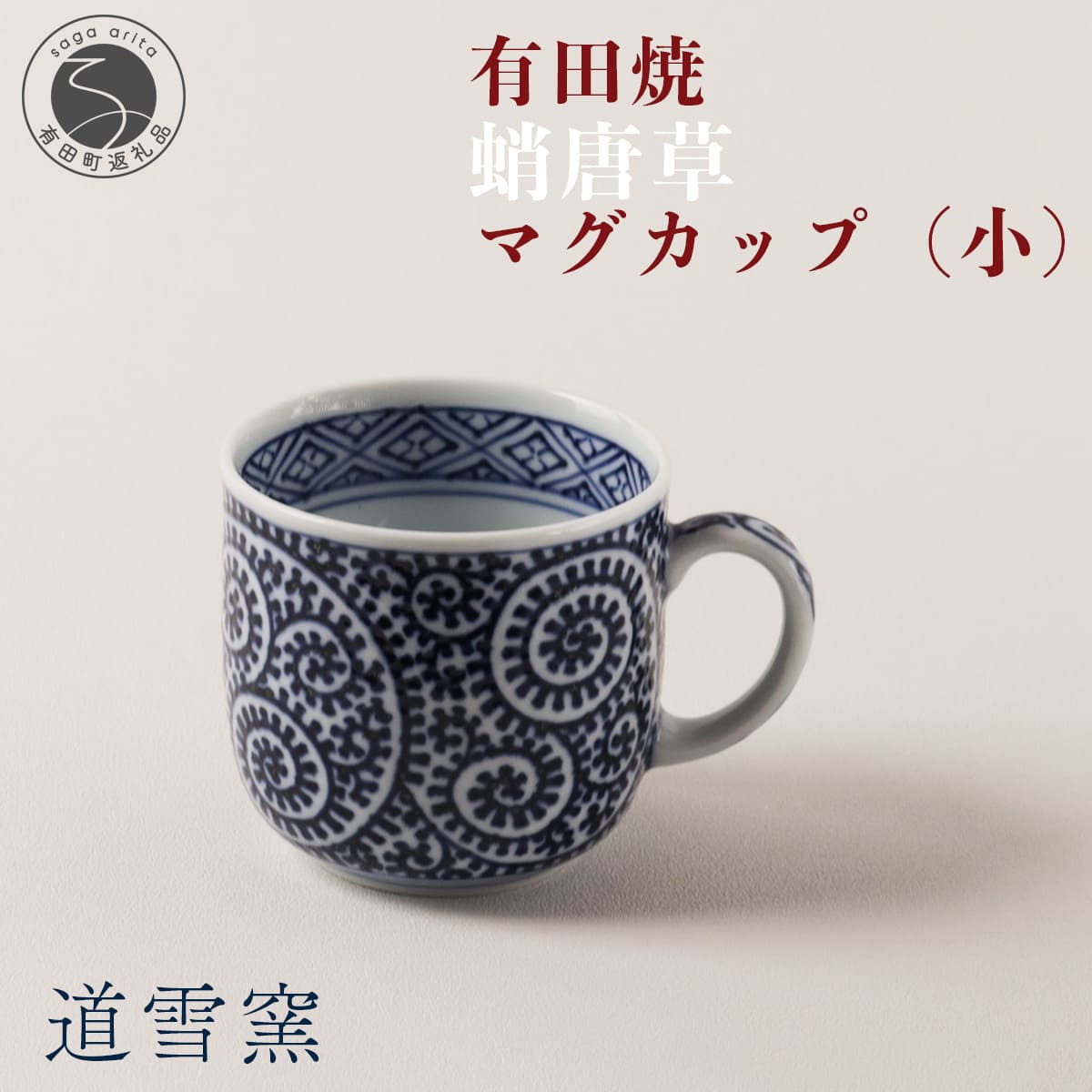 楽天市場】【ふるさと納税】有田焼 蛸唐草 3点セット【道雪窯】食器 器