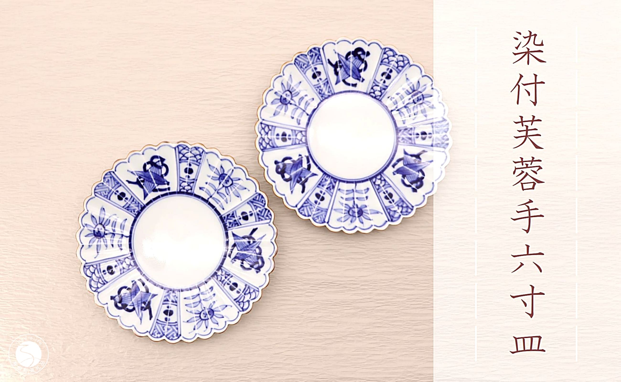 楽天市場】【ふるさと納税】有田焼 染付芙蓉手菊型6寸皿 2枚セット