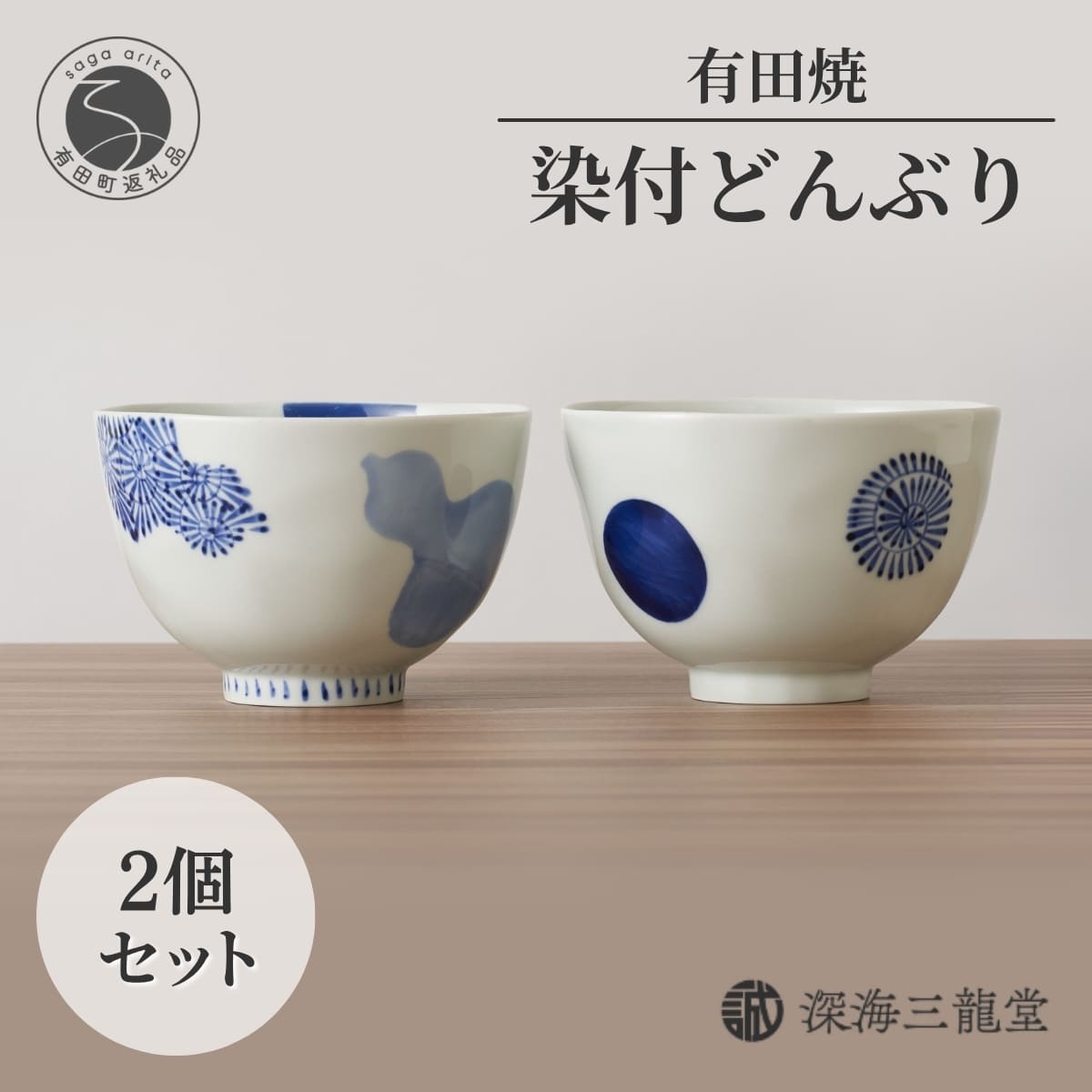 楽天市場】【ふるさと納税】有田焼 染付ペア丼 麺鉢 2個セット 14.4cm