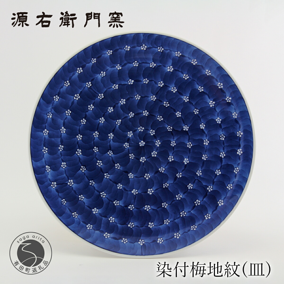 楽天市場】【ふるさと納税】源右衛門窯 赤絵ミナイ手絵変り ケーキ皿