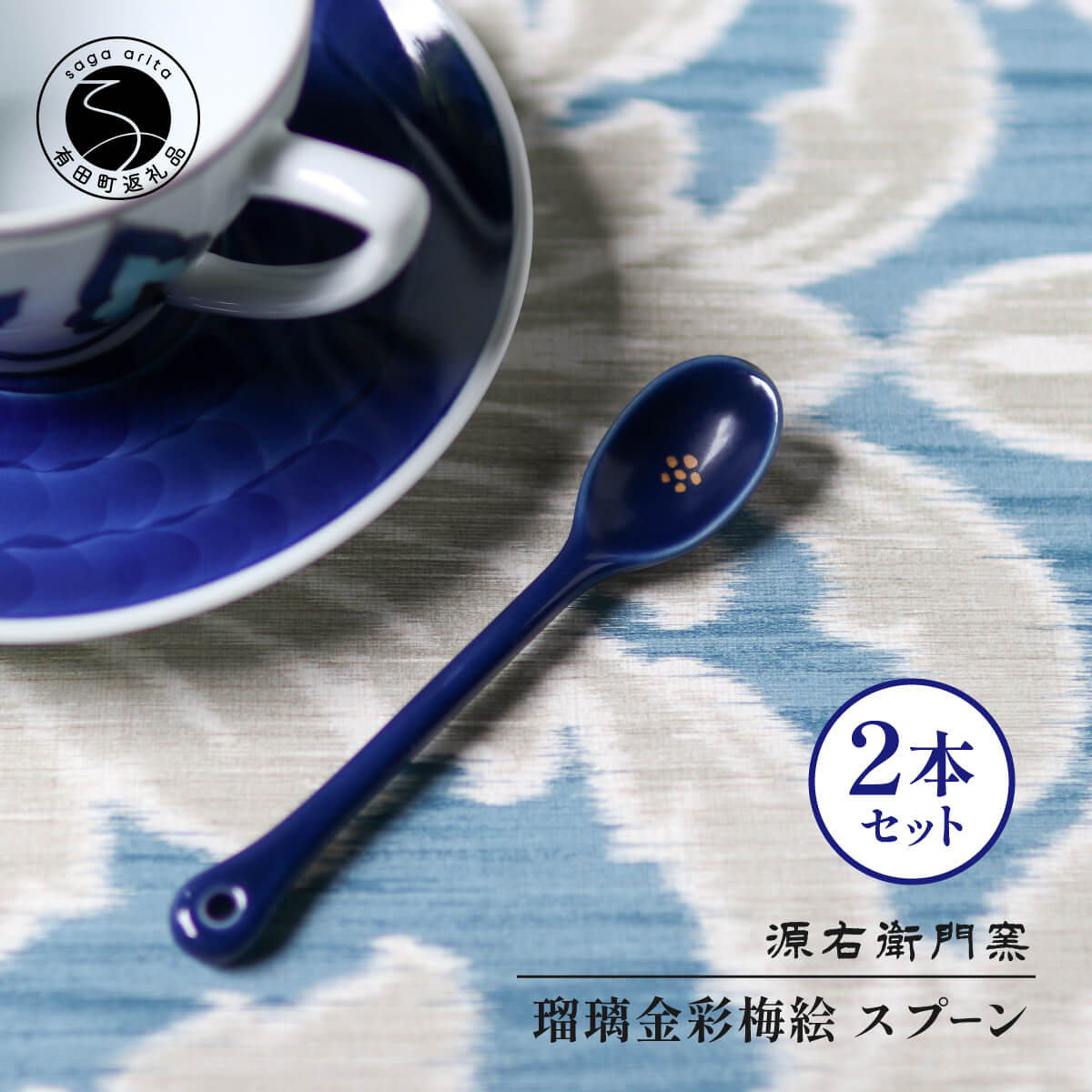 楽天市場】【ふるさと納税】有田焼 ティースプーン 6本セット