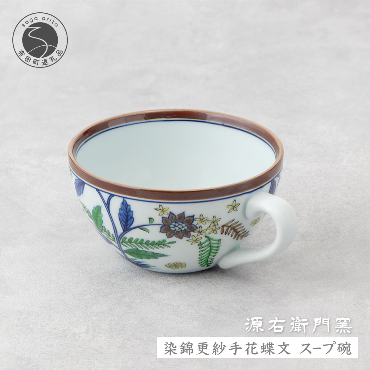 源右衛門 染付葡萄絵 ぶどう 鉢 サラダボウル ボウル 廃盤 源右衛門 染