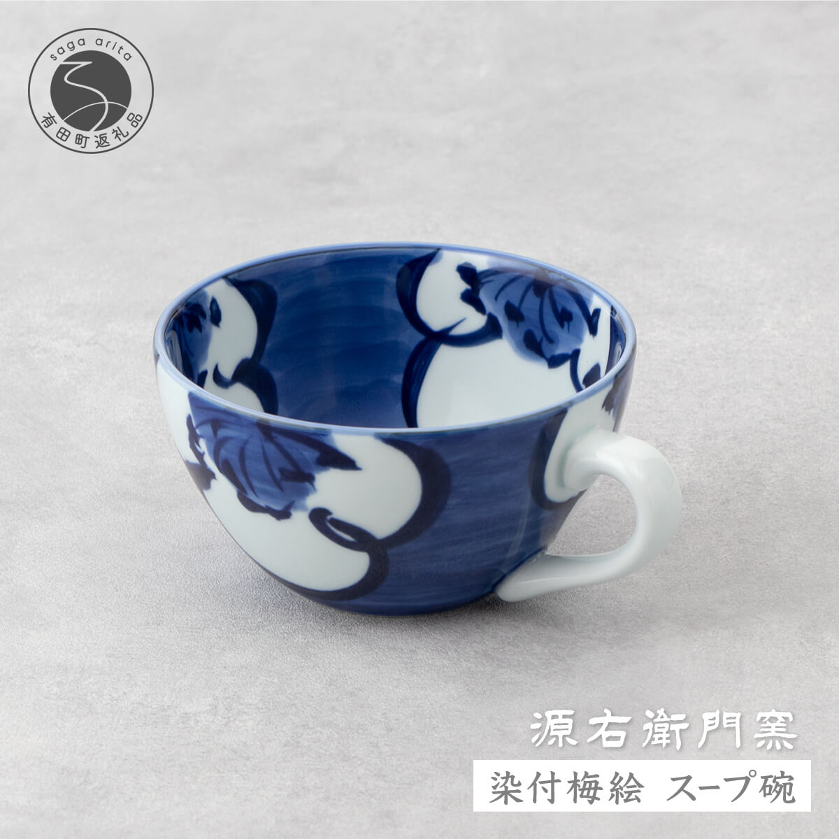楽天市場】【ふるさと納税】有田焼 染付葡萄絵 麺鉢 15cm 1個 盛鉢