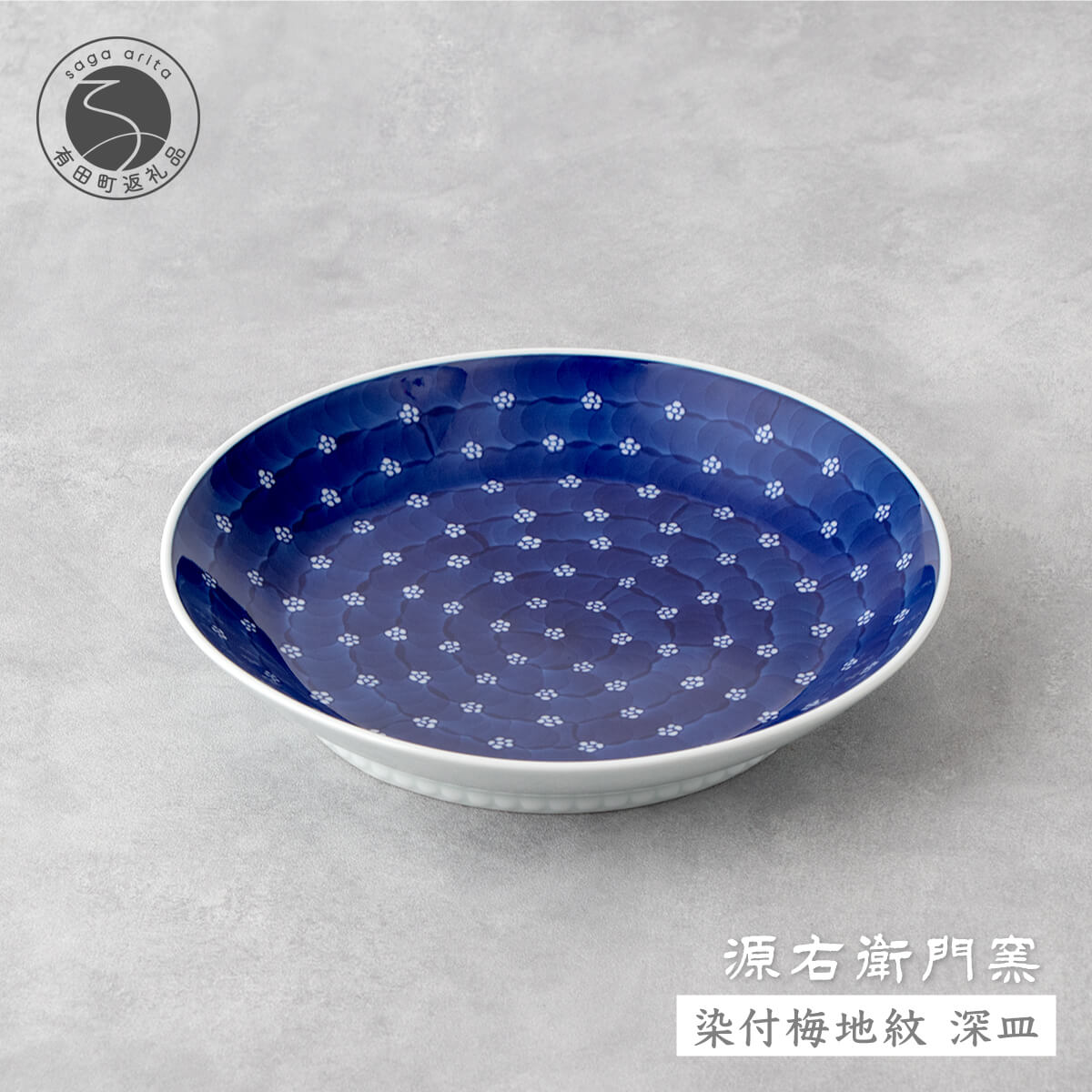 有田焼 源右衛門窯 染付葡萄紋 深鉢/骨董/時代物 有田焼 源右衛門窯 染付葡萄紋 深鉢/骨董/時代物