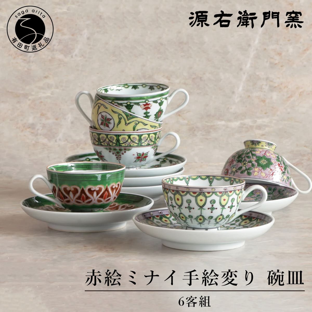 楽天市場】【ふるさと納税】源右衛門窯 赤絵ミナイ手絵変り