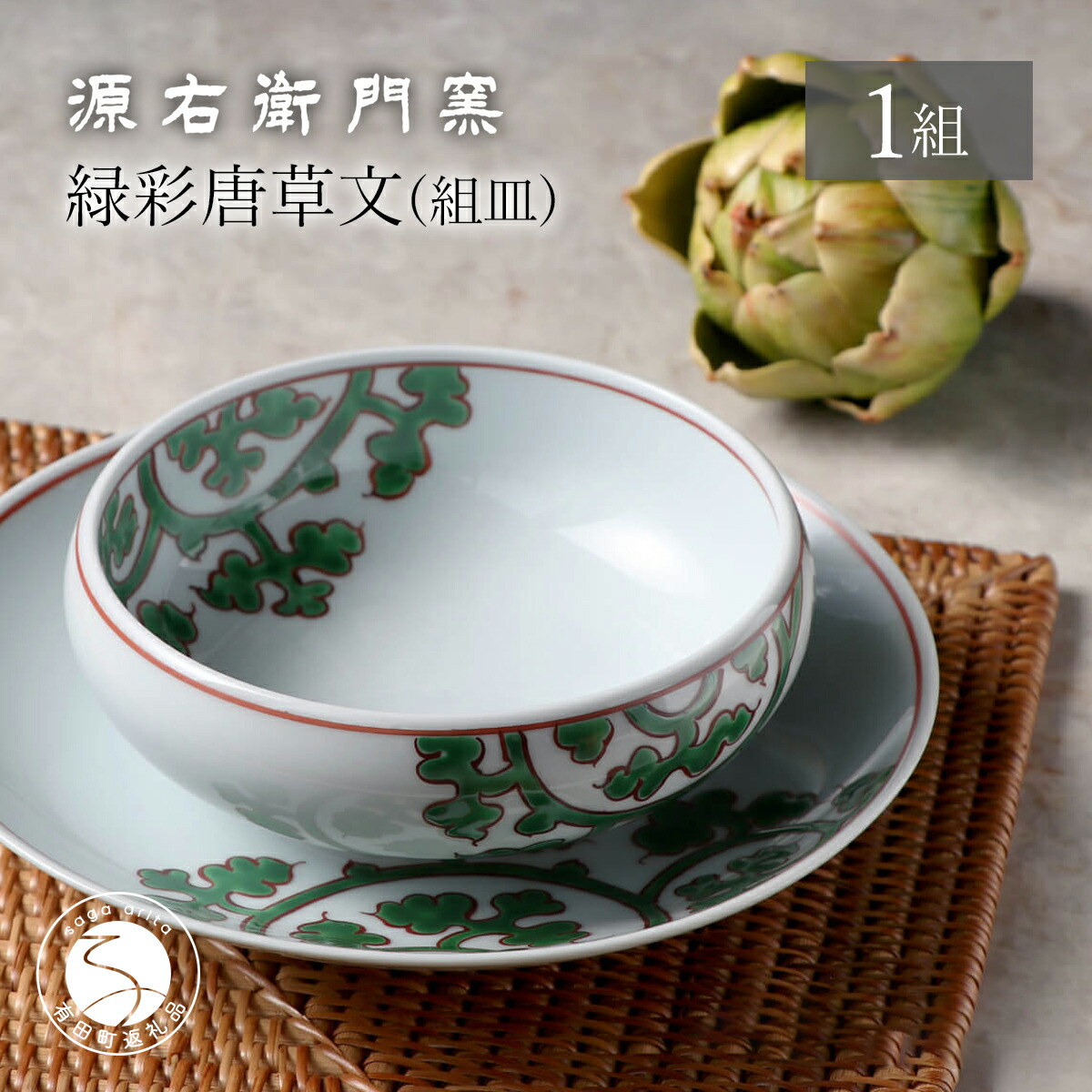 源右衛門窯 染錦草花文　大皿約25.5cm 花柄波型皿 4枚セット 箱なし 染錦草花文 鉢 ｜ 有田焼の源右衛門窯公式オンラインショップ