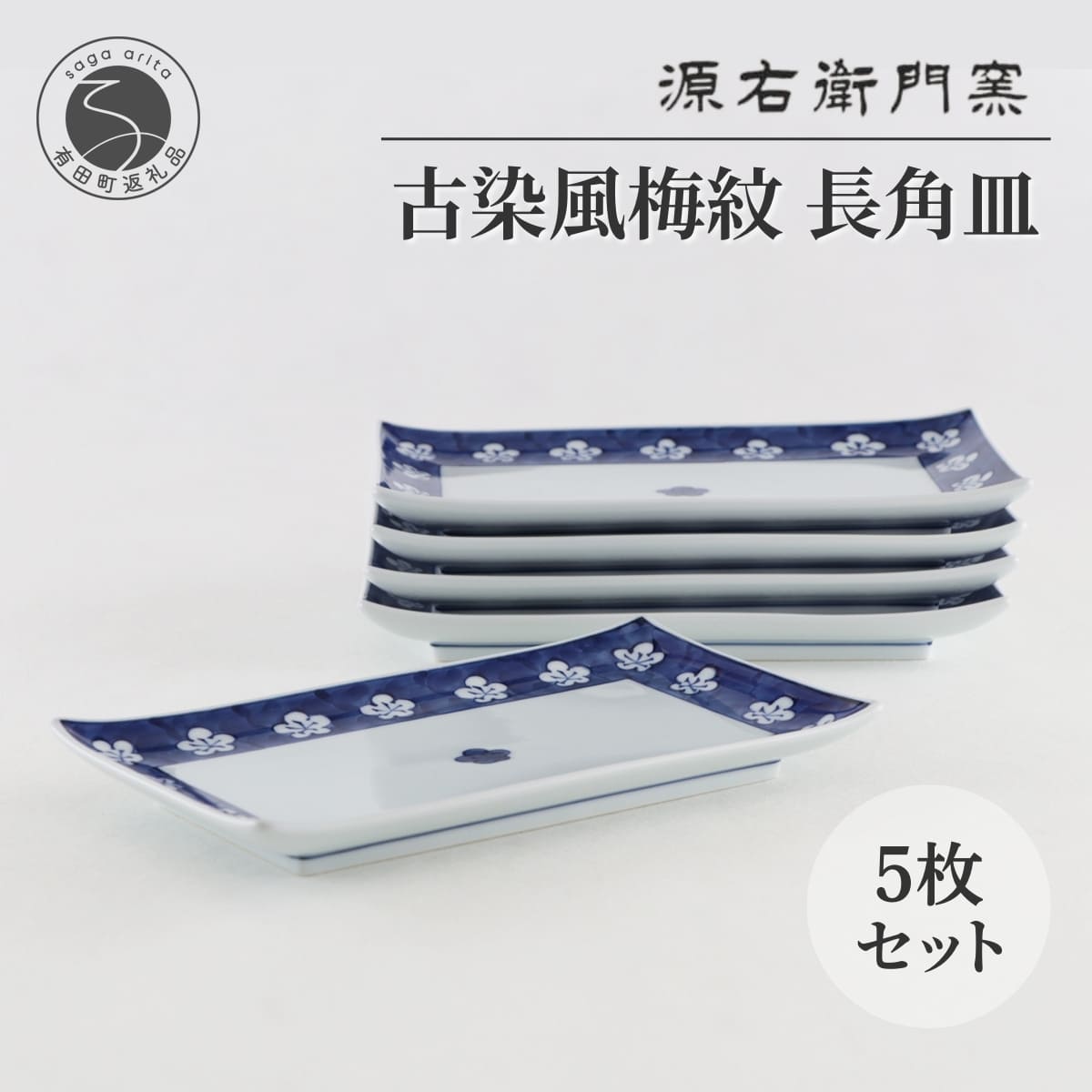 楽天市場】【ふるさと納税】源右衛門窯 染錦花唐草 長方皿 器