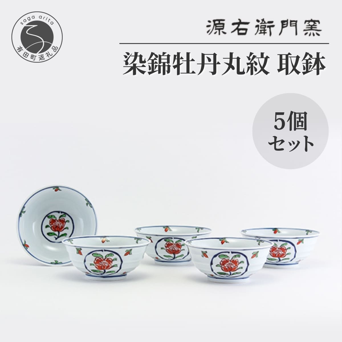 源右衛門　茶碗2個セット 源右衛門 茶碗2個セット 飯碗 ｜ 有田焼の源右衛門窯公式オンライン